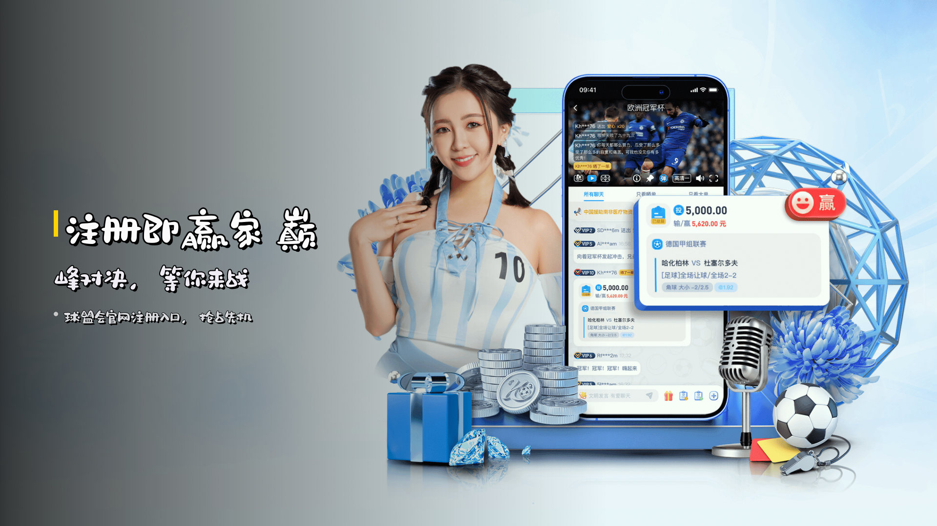 <strong>注册即赢家</strong> 巅峰对决，等你来战