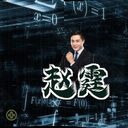 赵霆