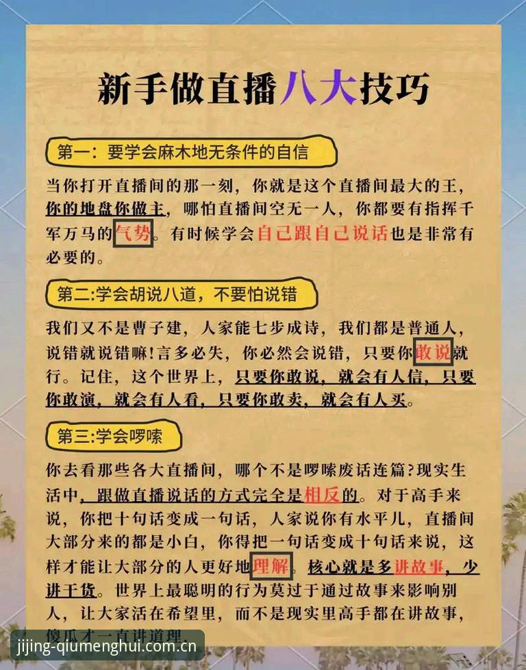 球盟会赛事直播实用指南：提升观赛体验的必备知识